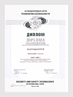 Медаль I степени XIII Международного форума "Технологии Безопасности"