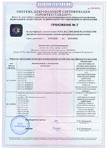 Приложение №7 к сертификату соответствия