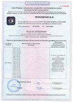 Приложение №8 к сертификату соответствия